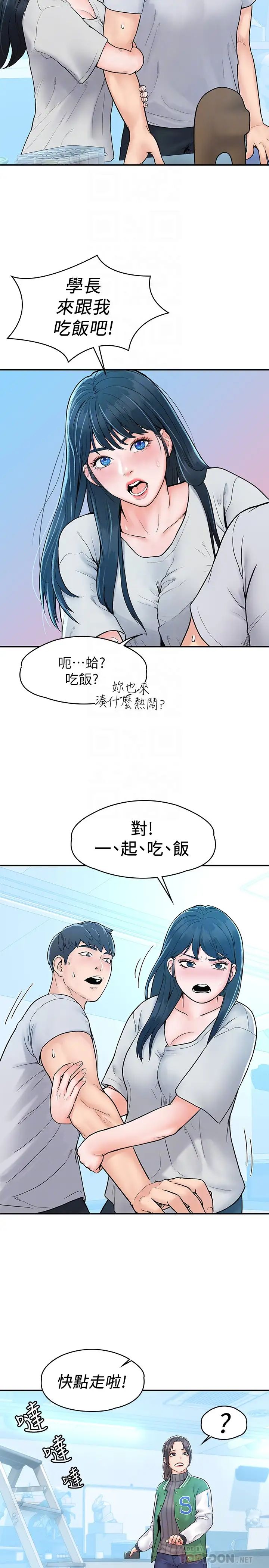 大學棒棒堂第14話-藝婷的小吃醋