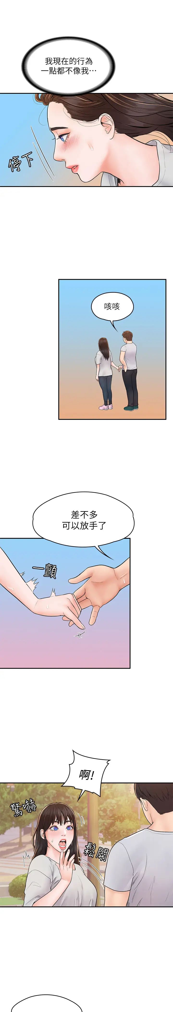 大學棒棒堂第14話-藝婷的小吃醋