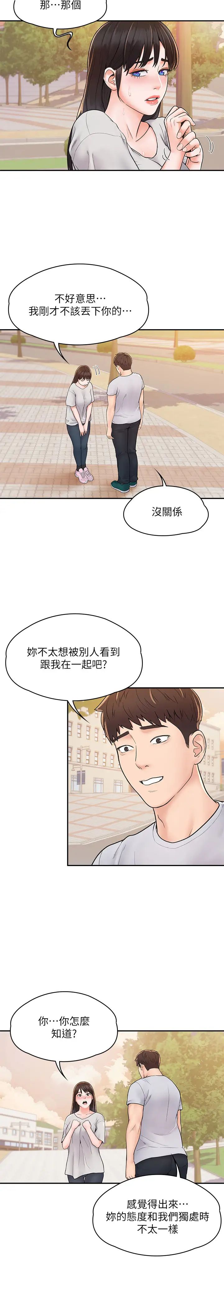 大学棒棒堂第14话-艺婷的小吃醋