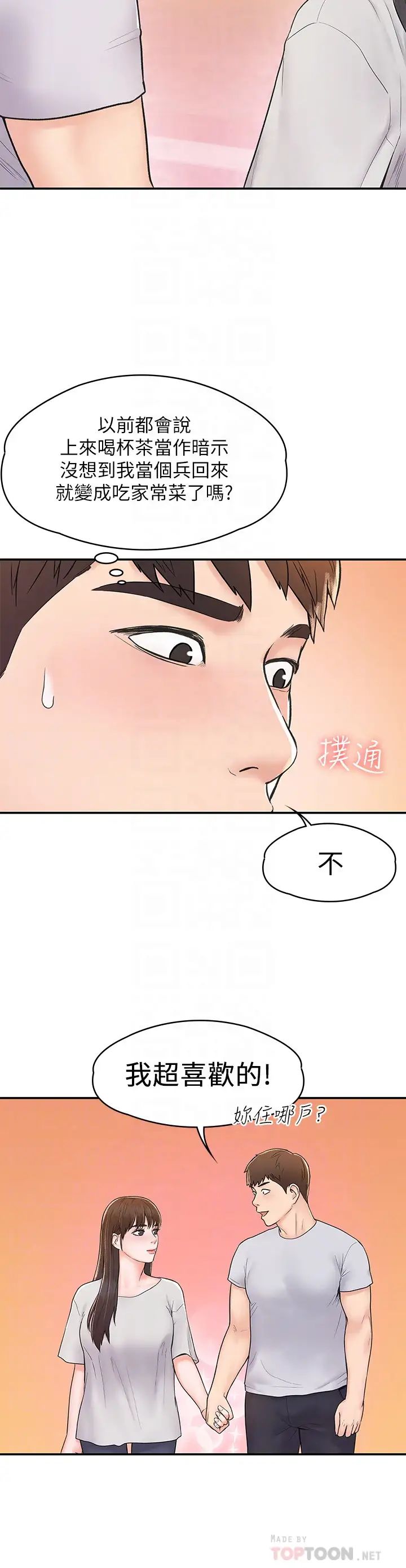 大学棒棒堂第15话-要不要来我家坐坐