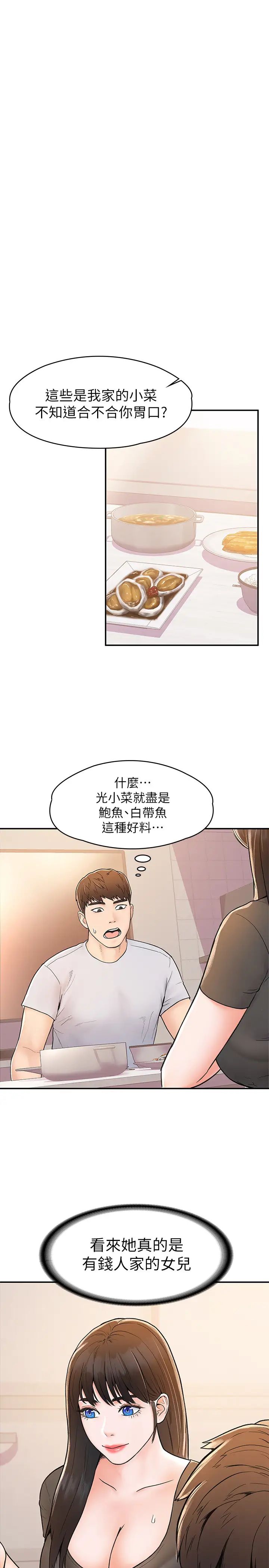 大学棒棒堂第15话-要不要来我家坐坐