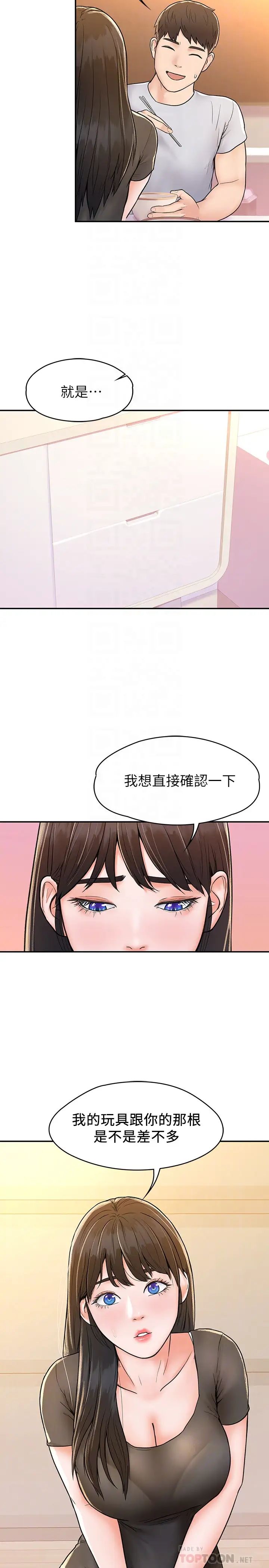 大学棒棒堂第15话-要不要来我家坐坐