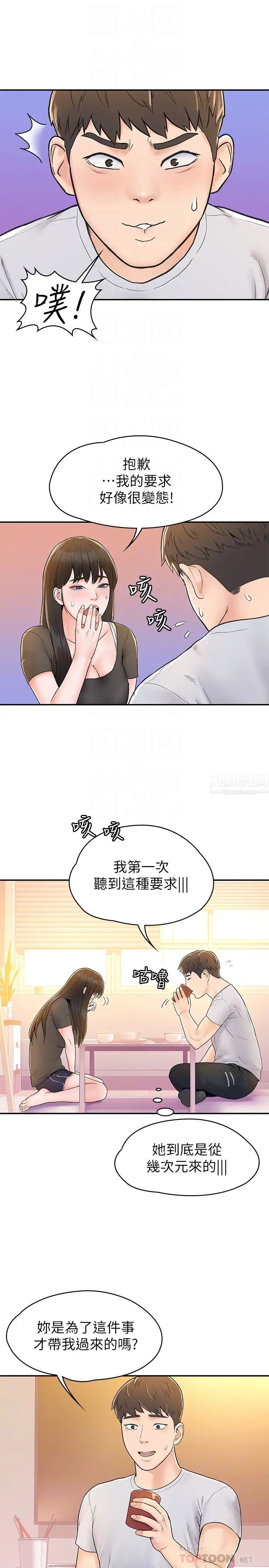 大学棒棒堂第15话-要不要来我家坐坐