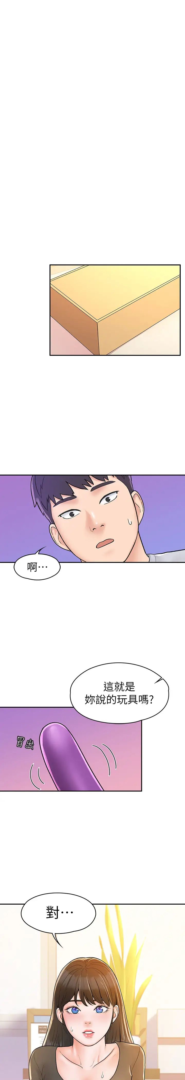 大学棒棒堂第15话-要不要来我家坐坐