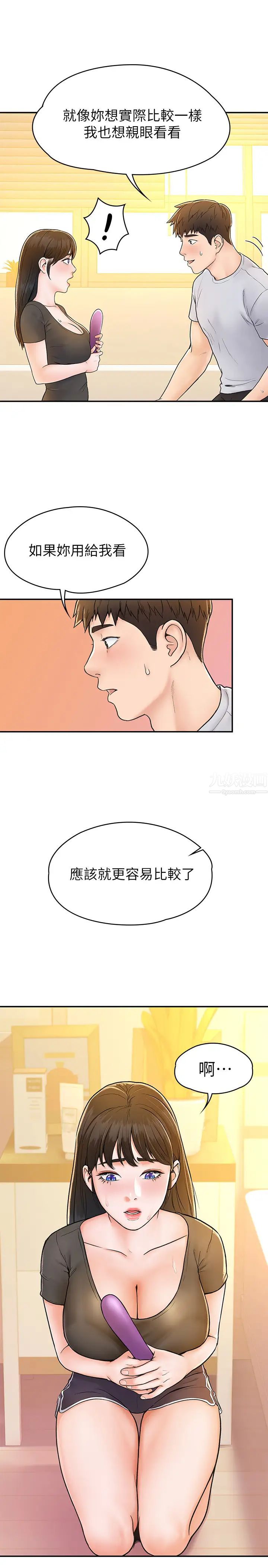 大学棒棒堂第15话-要不要来我家坐坐