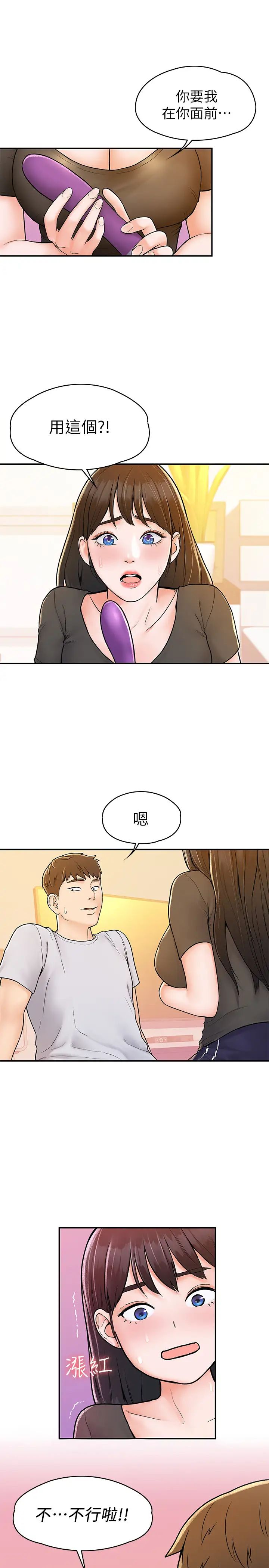 大学棒棒堂第16话-看着耀祖变兴奋的艺婷