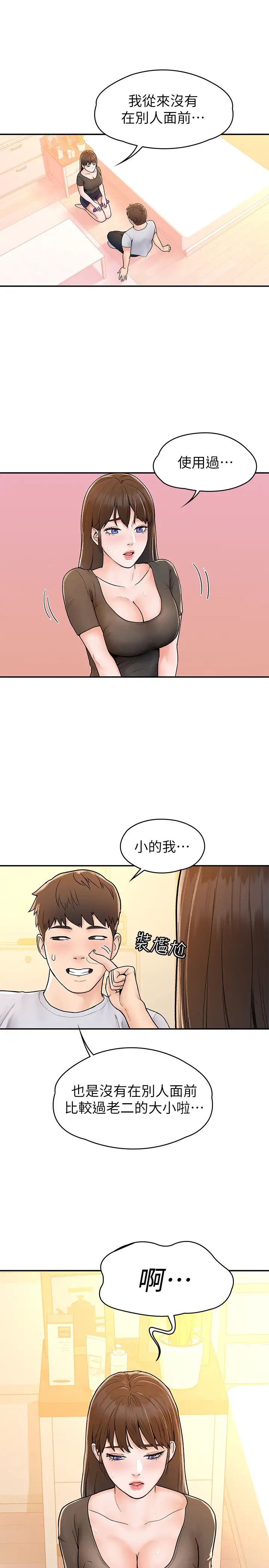 大学棒棒堂第16话-看着耀祖变兴奋的艺婷