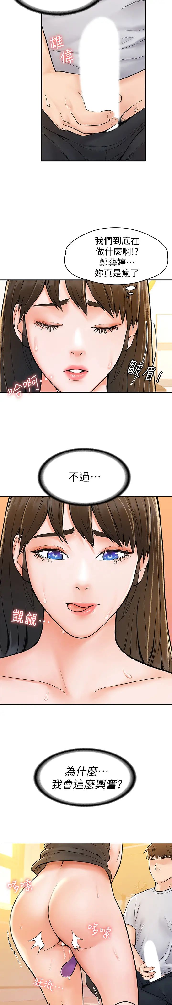 大学棒棒堂第16话-看着耀祖变兴奋的艺婷