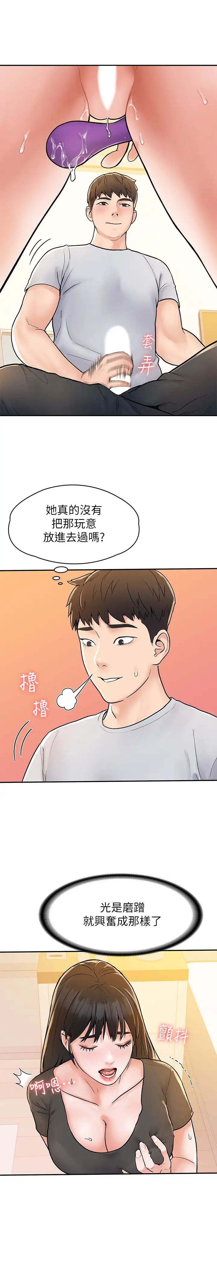 大学棒棒堂第16话-看着耀祖变兴奋的艺婷