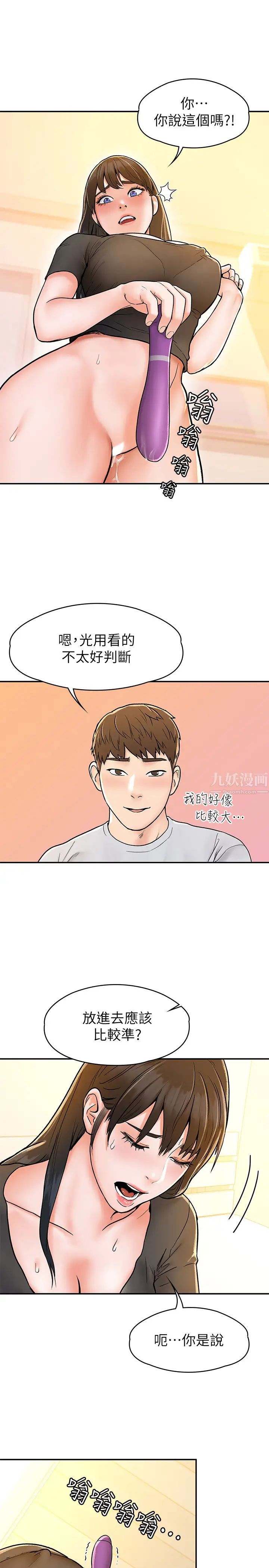 大学棒棒堂第16话-看着耀祖变兴奋的艺婷