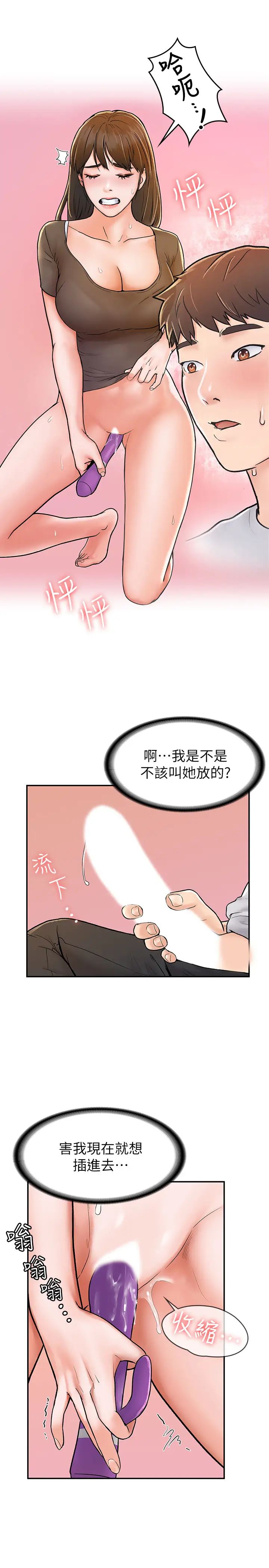 大学棒棒堂第16话-看着耀祖变兴奋的艺婷