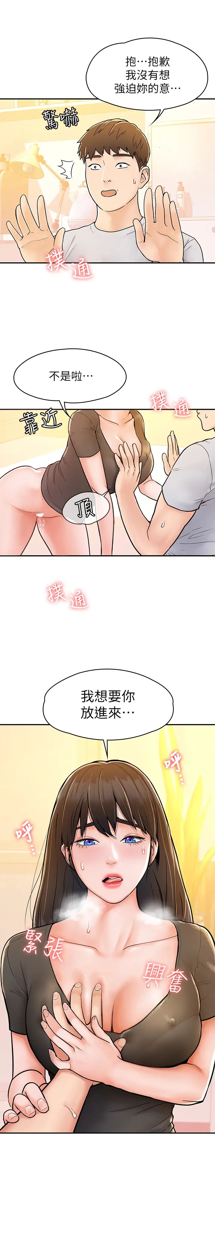 大學棒棒堂第16話-看著耀祖變興奮的藝婷
