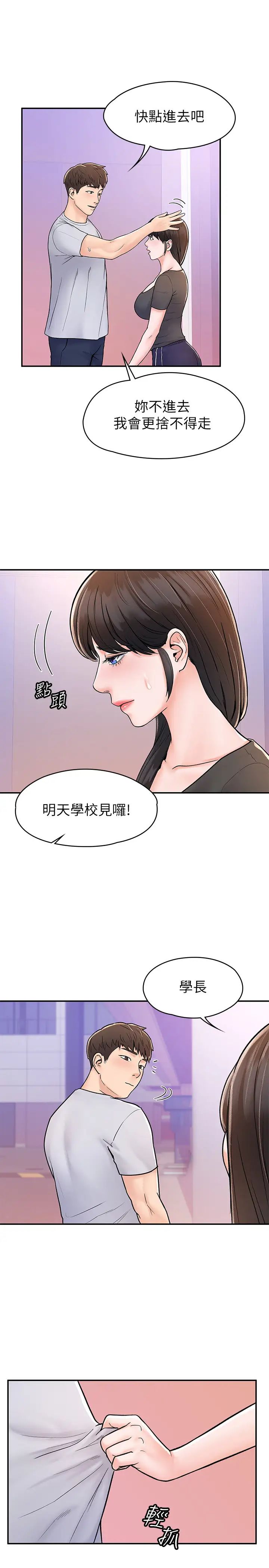 大学棒棒堂第17话-想要探索深处