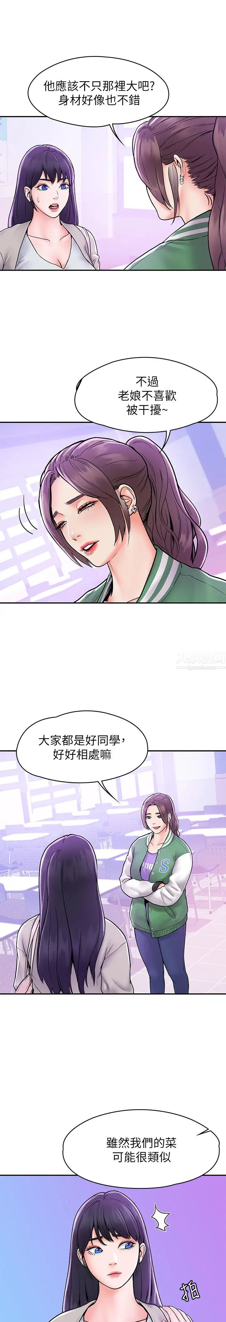 大学棒棒堂第18话-像上次那样抚摸我吧