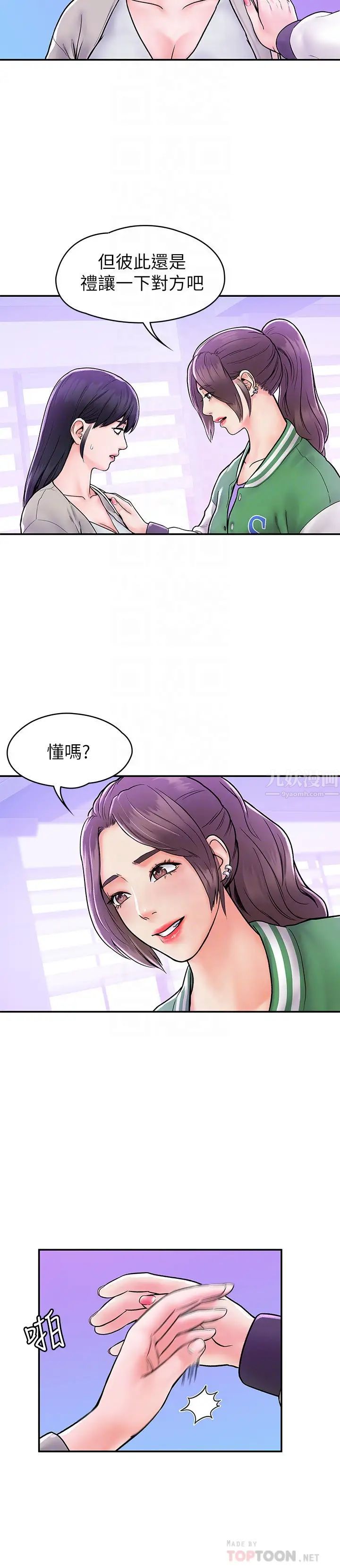 大学棒棒堂第18话-像上次那样抚摸我吧