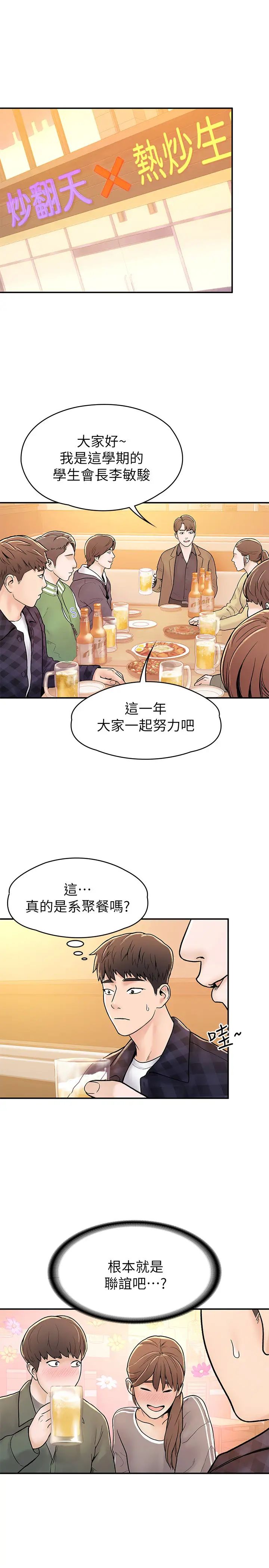 大学棒棒堂第18话-像上次那样抚摸我吧