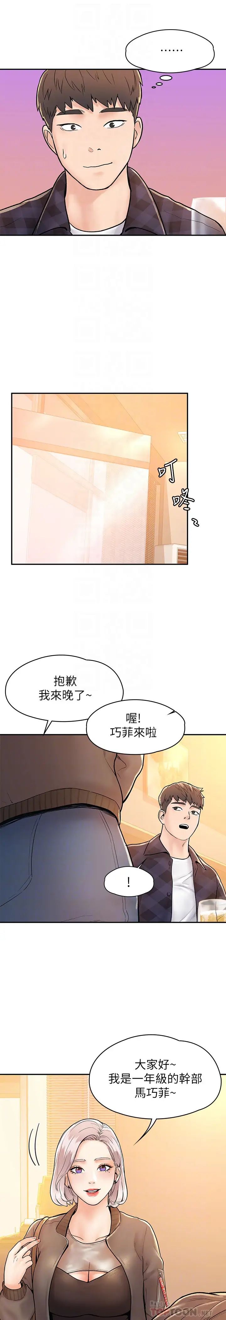 大学棒棒堂第18话-像上次那样抚摸我吧