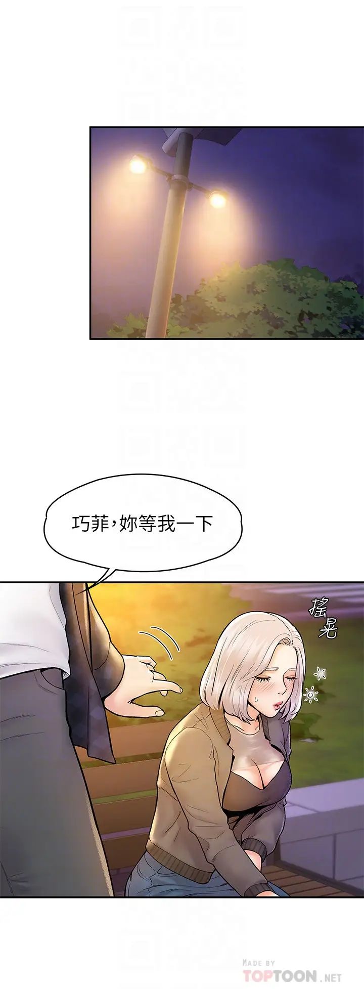 大学棒棒堂第19话-巧菲毫无保留的心意与身体