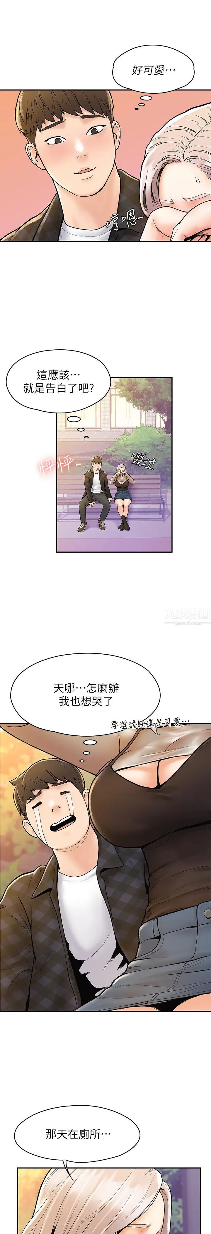 大學棒棒堂第19話-巧菲毫無保留的心意與身體