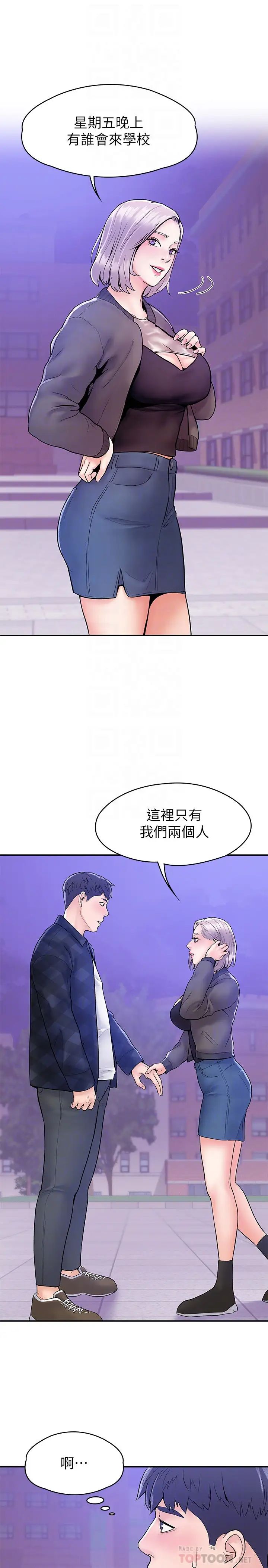大学棒棒堂第20话-巧菲的主导权被学长抢走了!