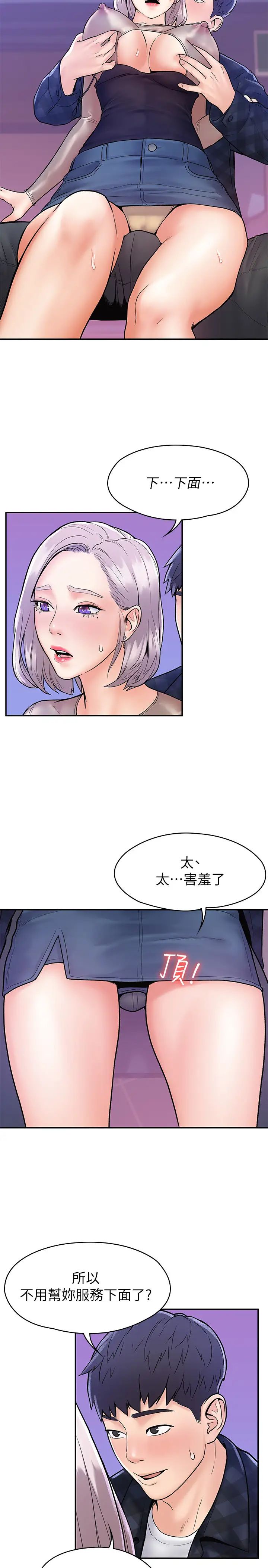 大学棒棒堂第20话-巧菲的主导权被学长抢走了!