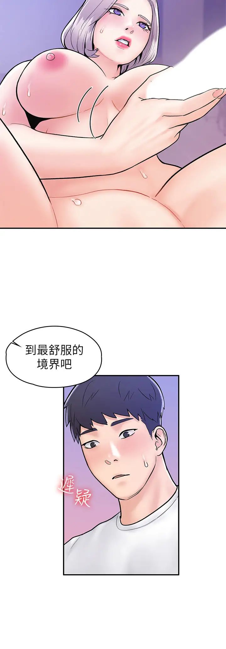 大学棒棒堂第22话-巧菲疼痛又酥麻的第一次