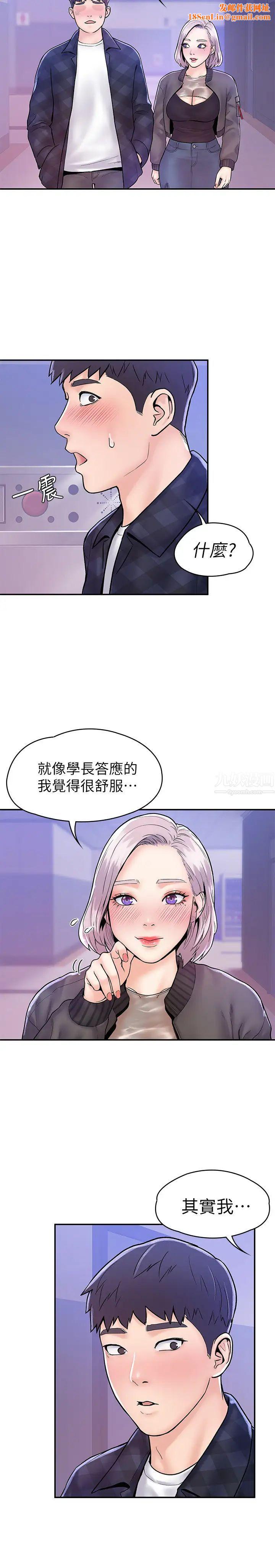 大学棒棒堂第23话-想深入确认巧菲的真心