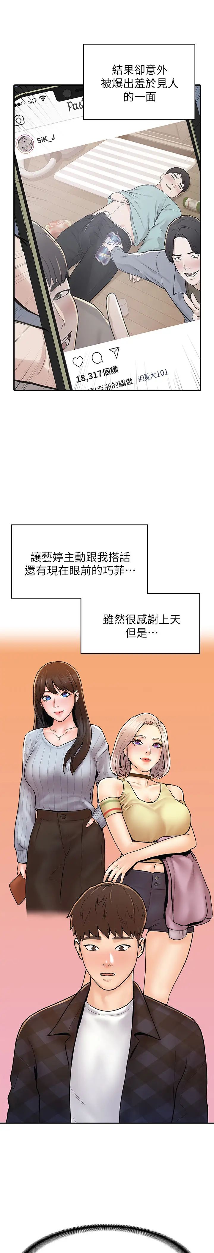 大学棒棒堂第23话-想深入确认巧菲的真心