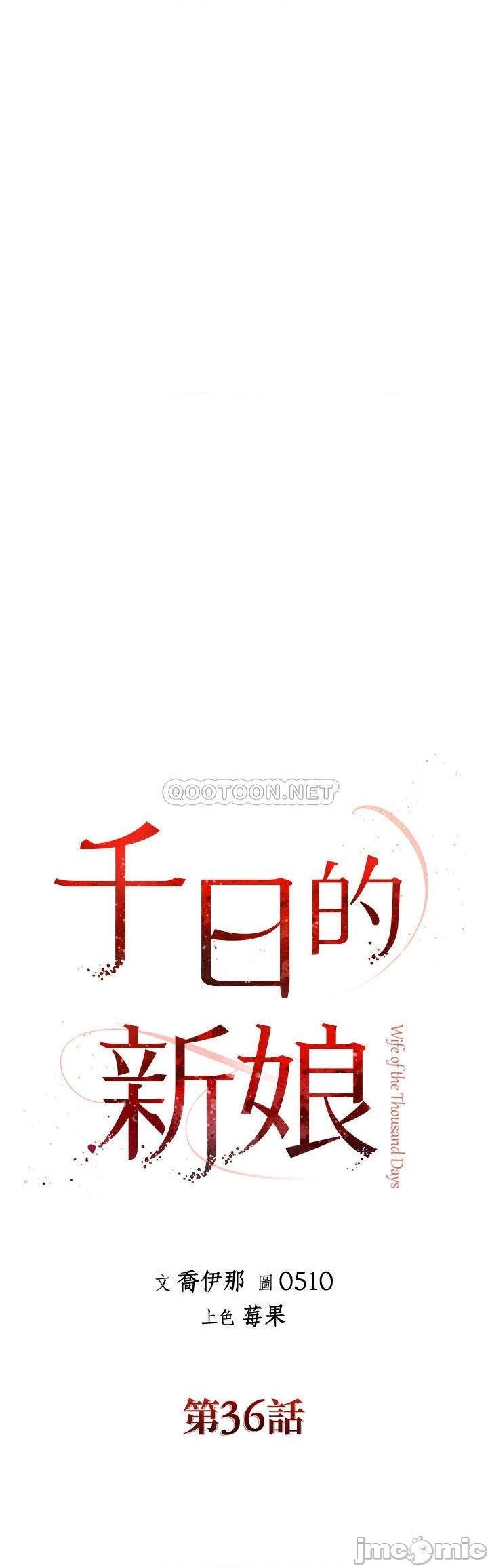 千日的新娘第36話-積累美好的回憶