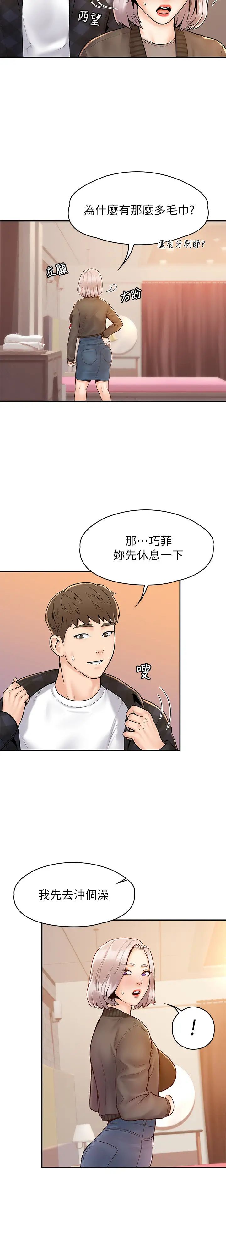 大学棒棒堂第24话-让人心跳加速的摩铁初体验