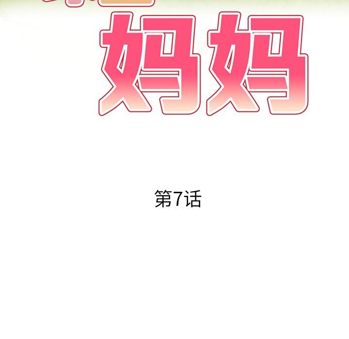 球童媽媽第7話