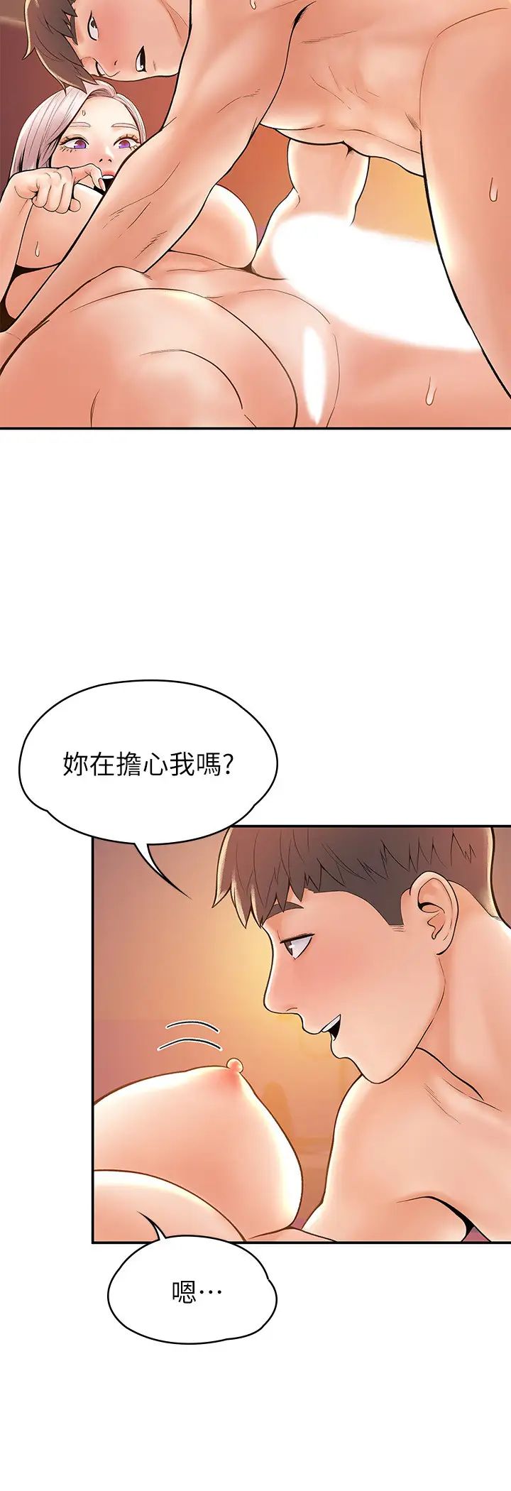 大学棒棒堂第24话-让人心跳加速的摩铁初体验