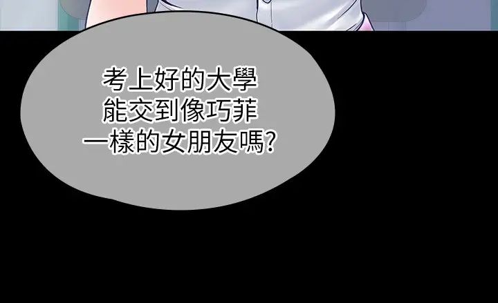 大学棒棒堂第25话-巧菲献出第一次的理由