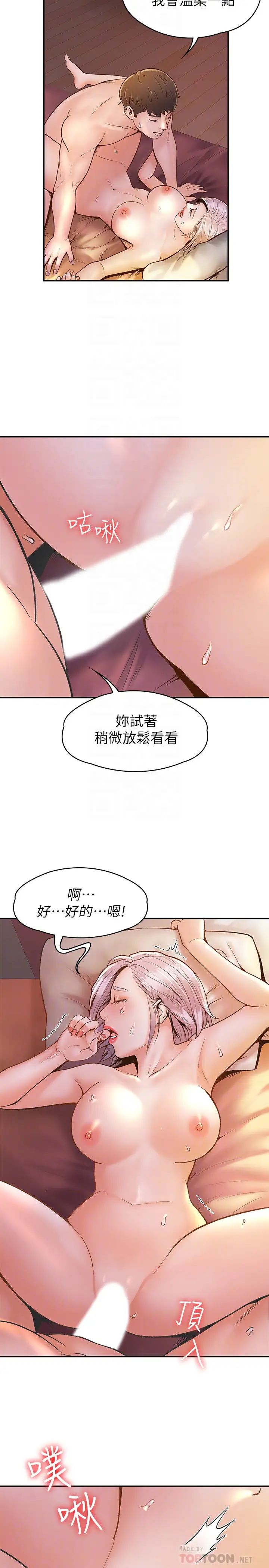 大学棒棒堂第25话-巧菲献出第一次的理由
