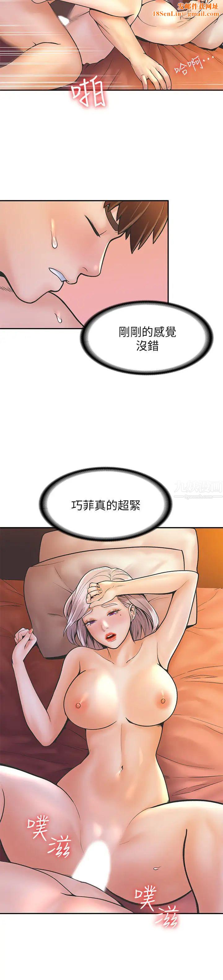 大学棒棒堂第25话-巧菲献出第一次的理由