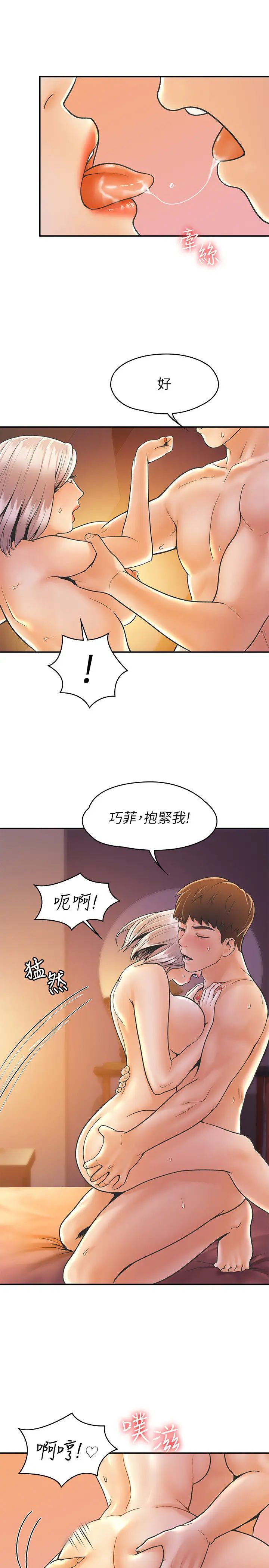 大学棒棒堂第25话-巧菲献出第一次的理由