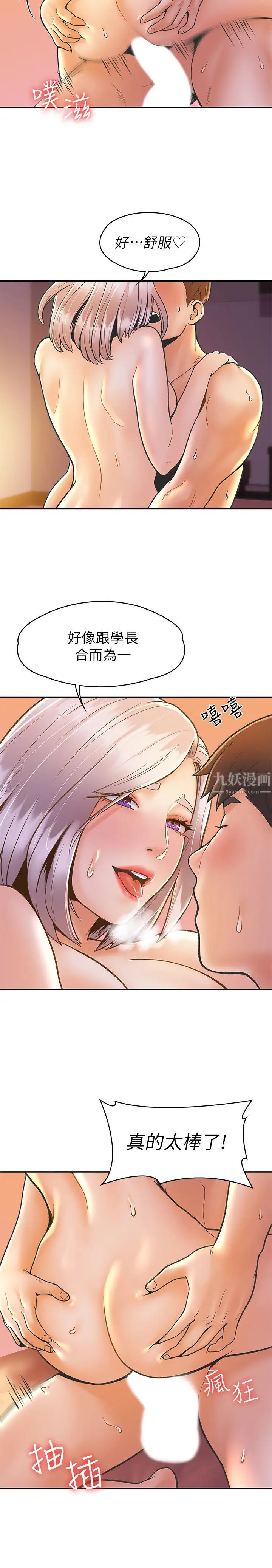 大学棒棒堂第25话-巧菲献出第一次的理由