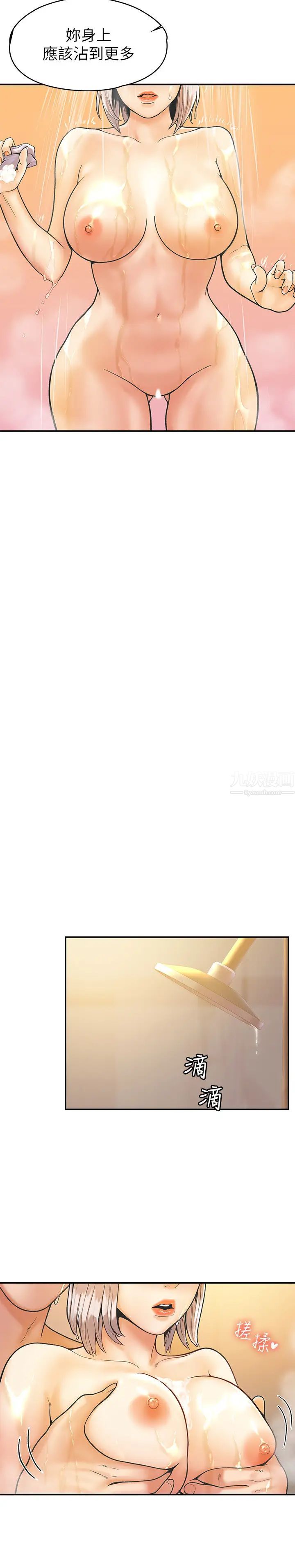 大學棒棒堂第26話-幫學長徹底洗香香