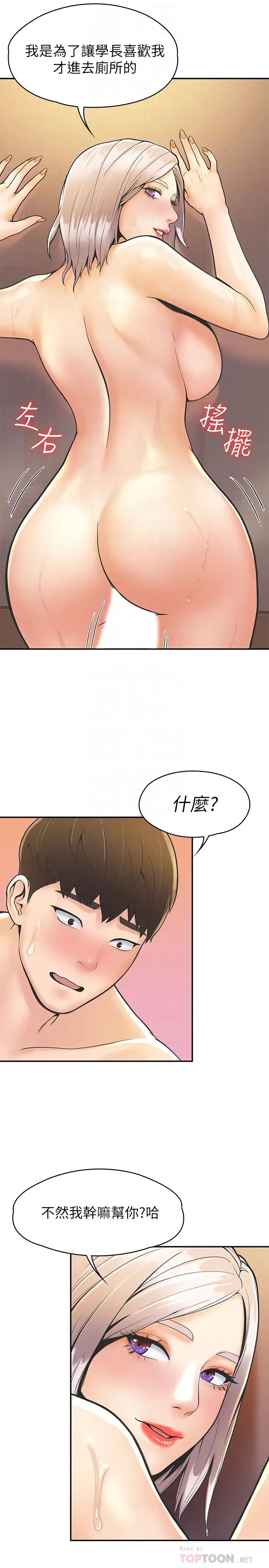 大学棒棒堂第26话-帮学长彻底洗香香