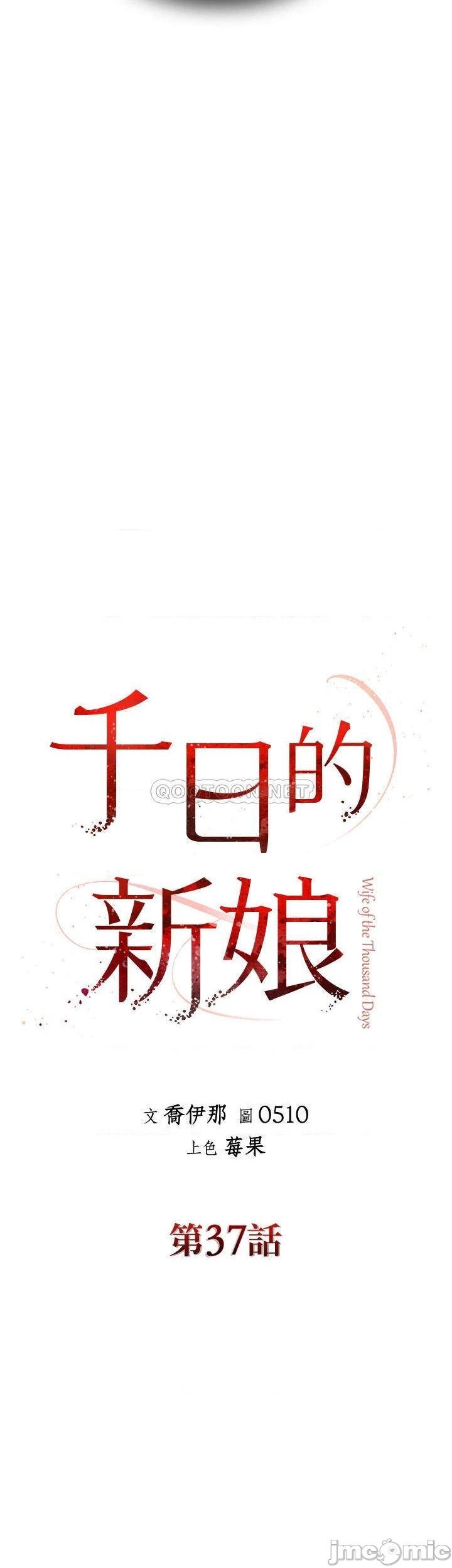 《千日的新娘》第37话-别留下一丝遗憾