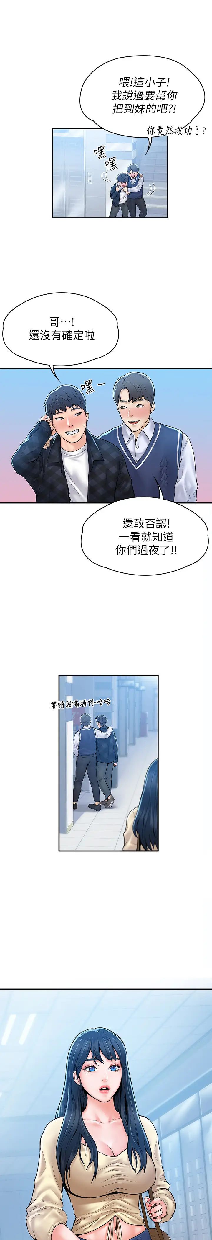 大学棒棒堂第26话-帮学长彻底洗香香