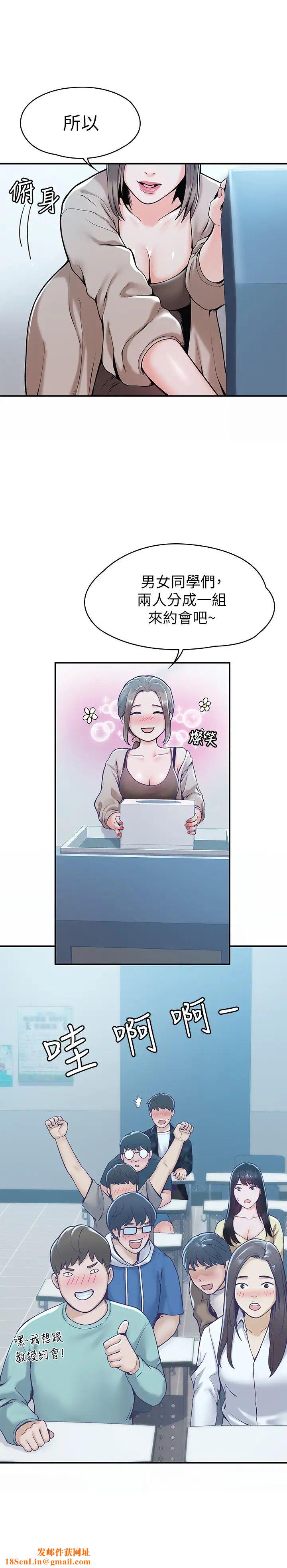 大学棒棒堂第27话-化身为爱神邱比特的教授