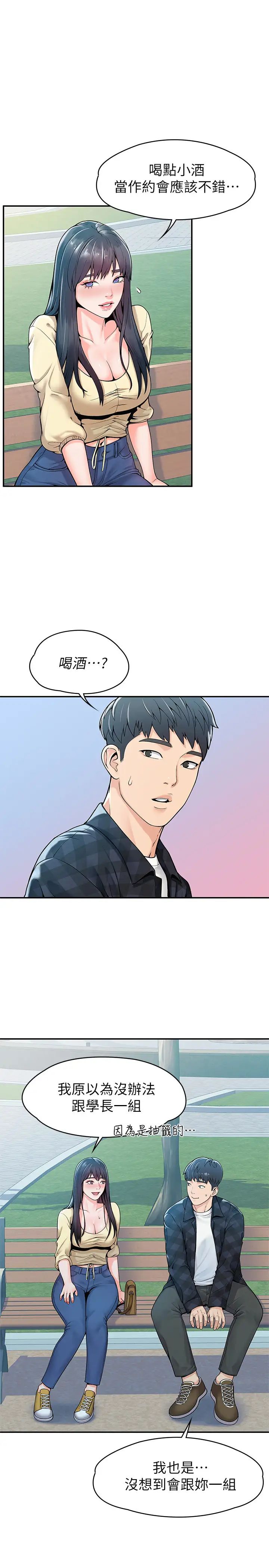 大学棒棒堂第28话-在床上做约会作业收尾!