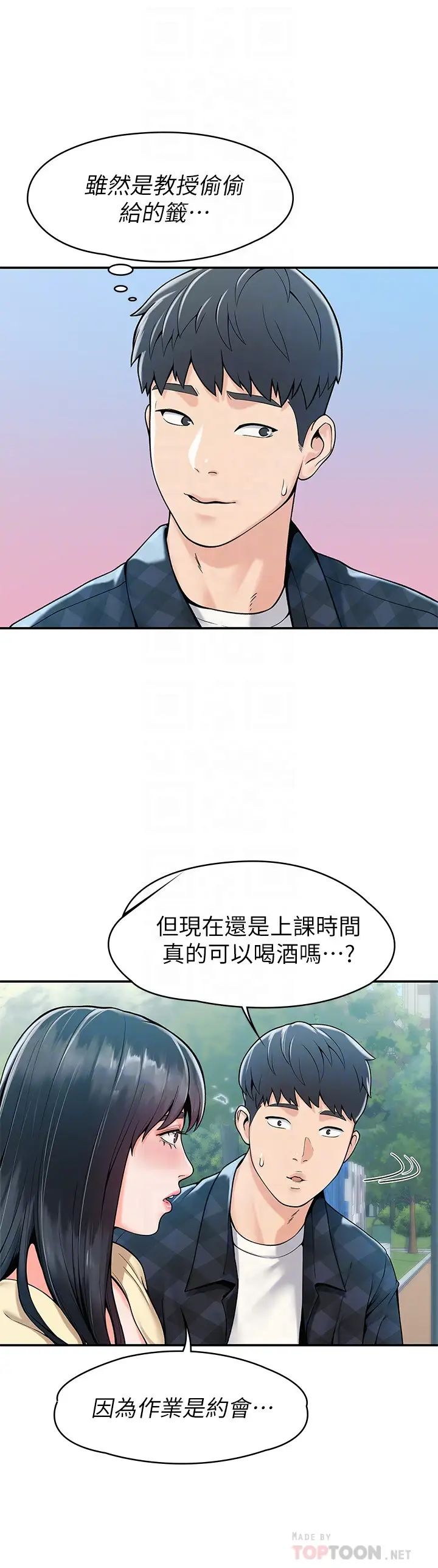 大学棒棒堂第28话-在床上做约会作业收尾!