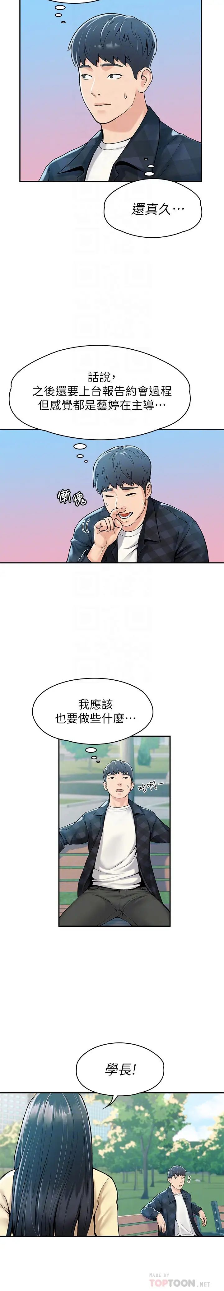 大學棒棒堂第28話-在床上做約會作業收尾!
