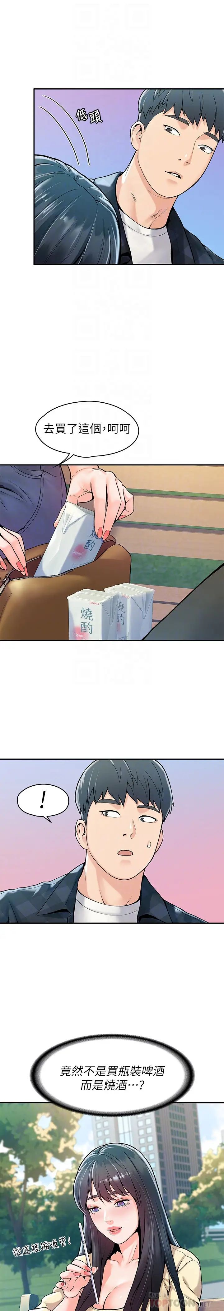 大學棒棒堂第28話-在床上做約會作業收尾!