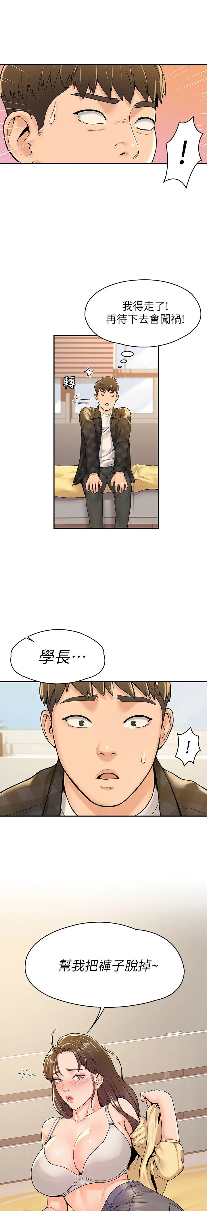 大學棒棒堂第29話-要不要繼續上課?