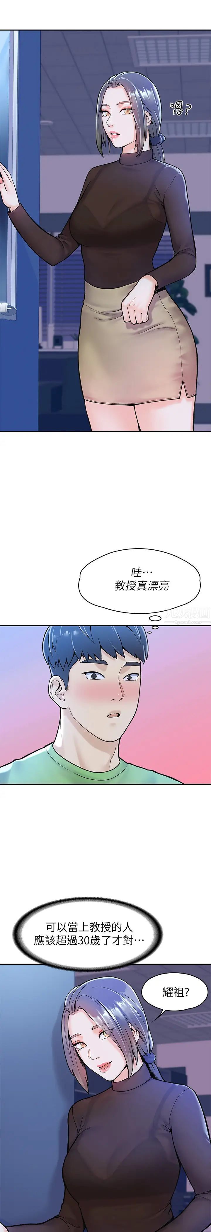 大学棒棒堂第30话-与美女教授共处一室‥