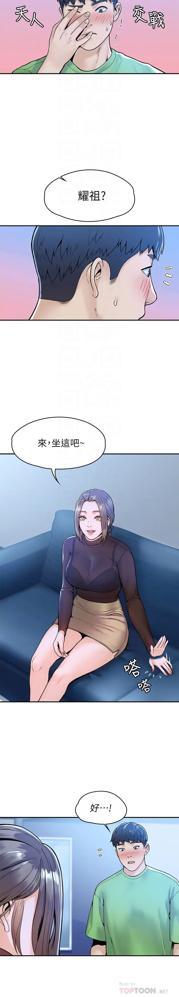 大学棒棒堂第31话-巧菲大胆宣示主权