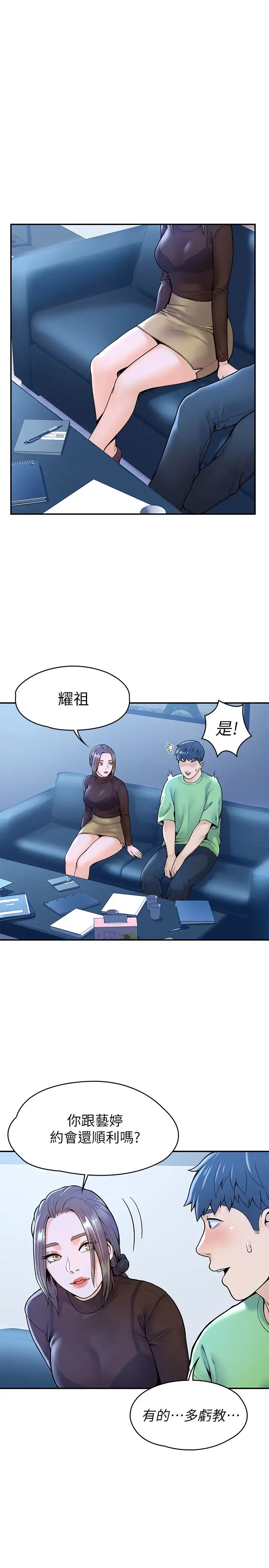 大学棒棒堂第31话-巧菲大胆宣示主权